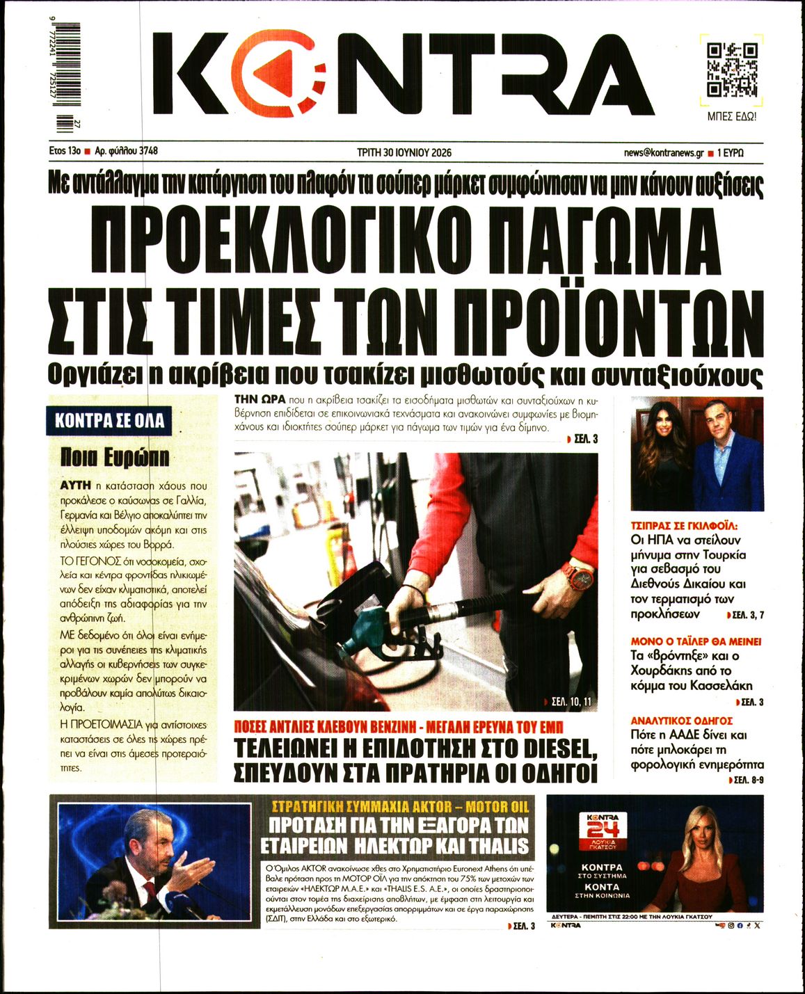 Εξώφυλο εφημερίδας KONTRA NEWS 2026-06-30