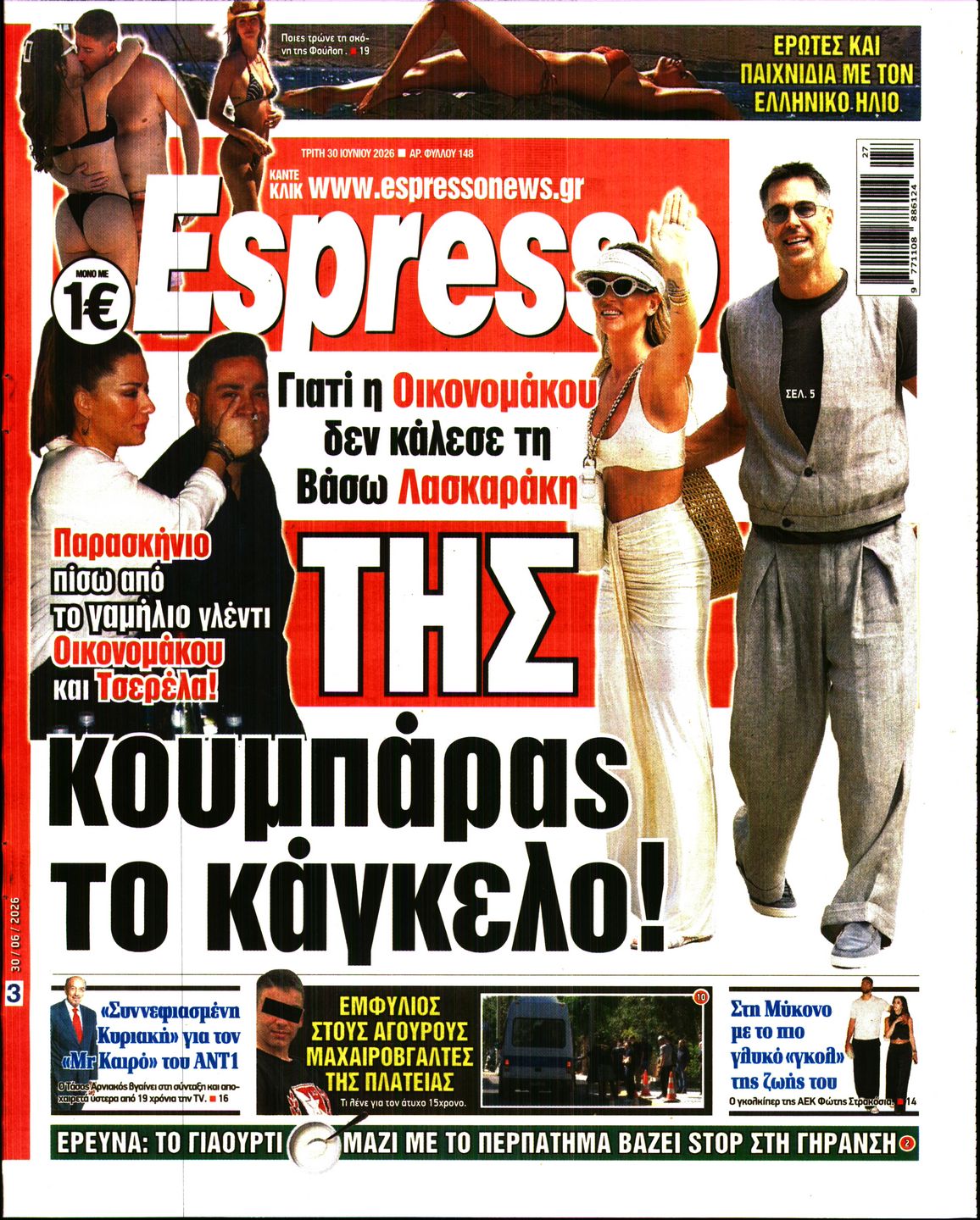 Εξώφυλο εφημερίδας ESPRESSO 2026-06-30