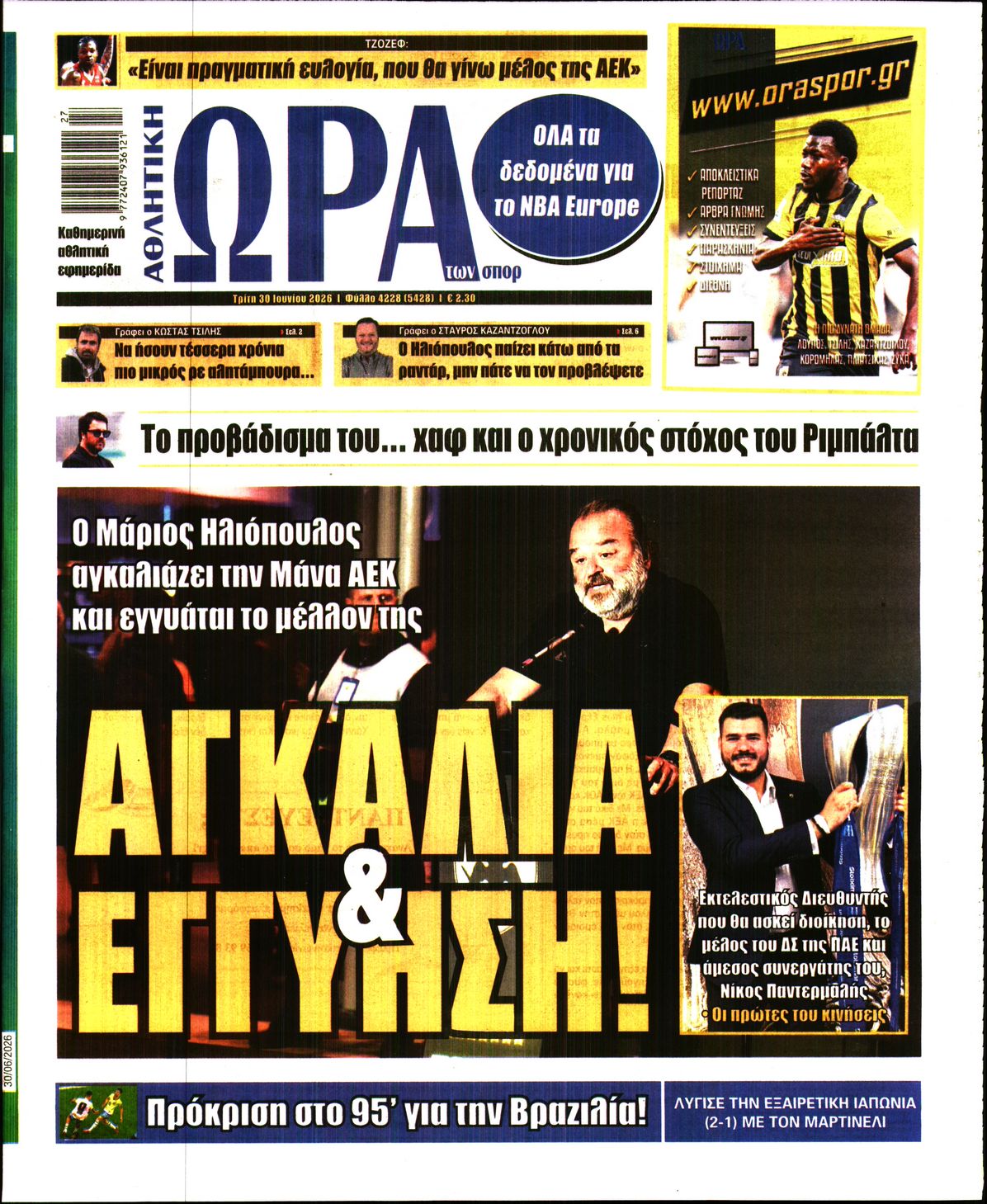 Εξώφυλο εφημερίδας ΩΡΑ ΓΙΑ ΣΠΟΡ 2026-06-30