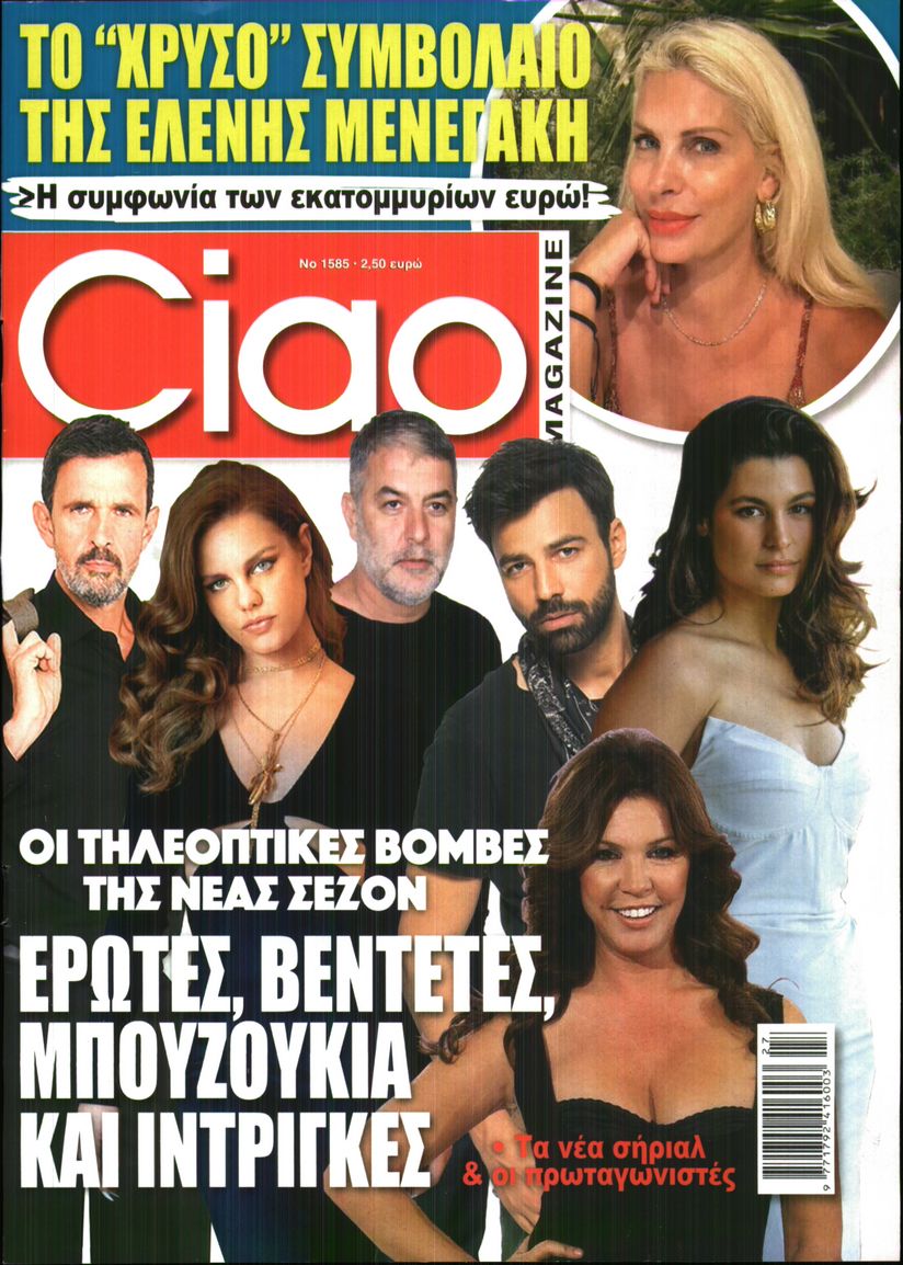 Εξώφυλο εφημερίδας CIAO 2026-06-30