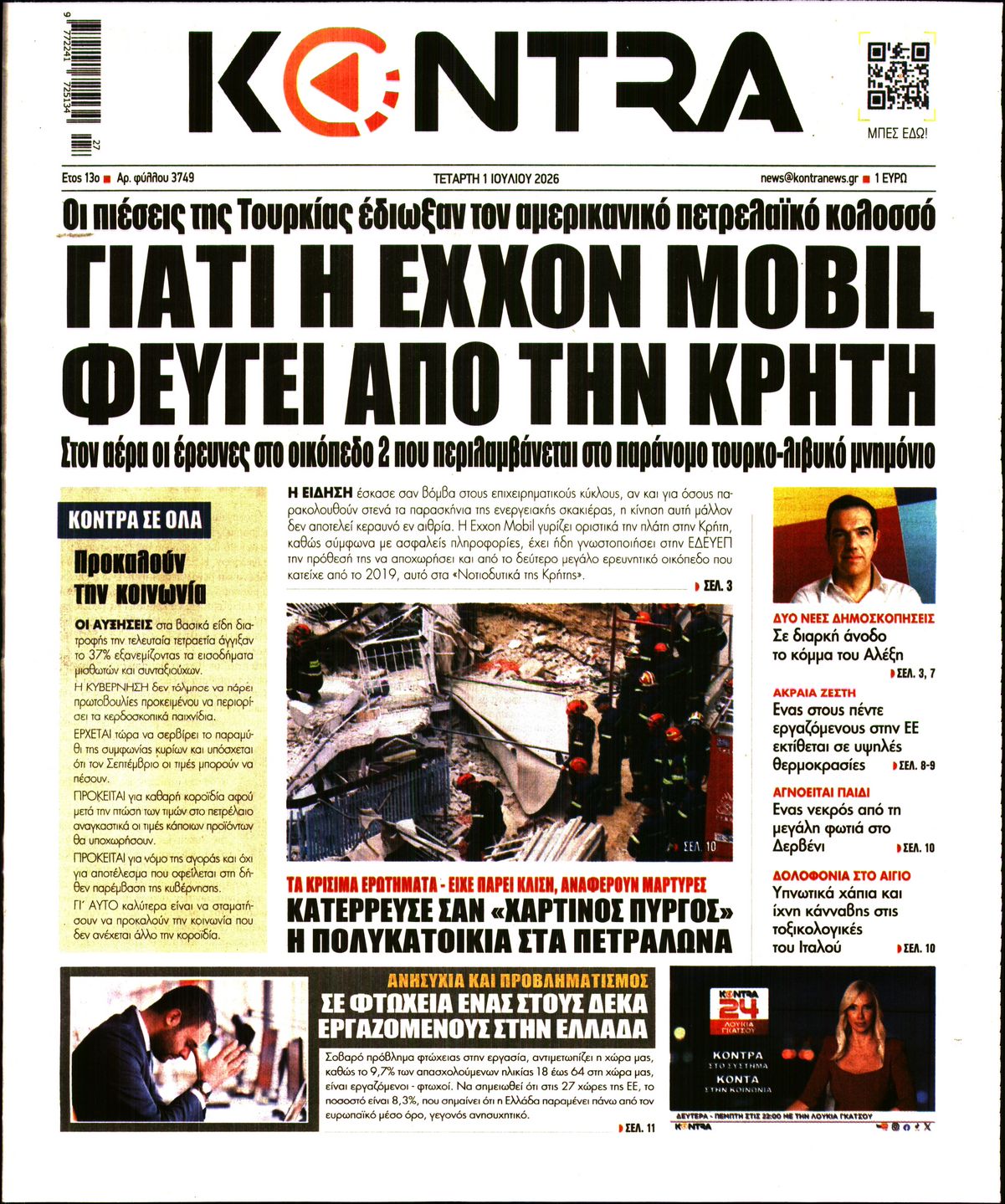 Εξώφυλο εφημερίδας KONTRA NEWS 2026-07-01