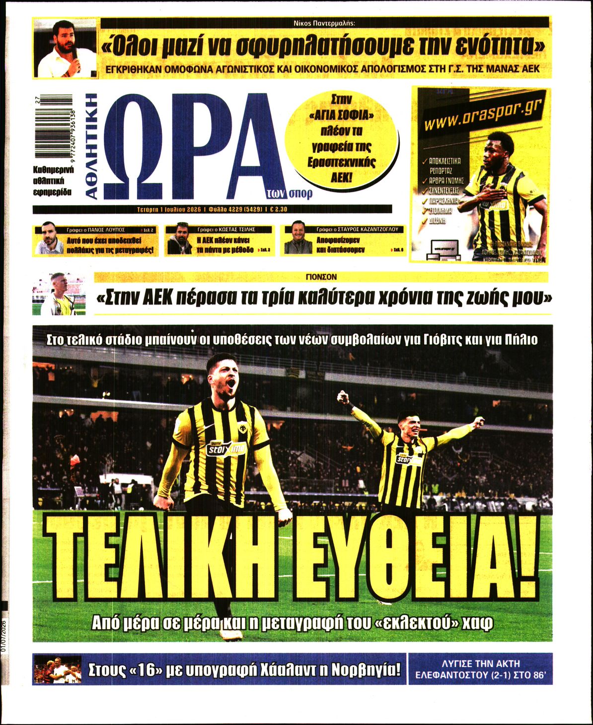 Εξώφυλο εφημερίδας ΩΡΑ ΓΙΑ ΣΠΟΡ 2026-07-01