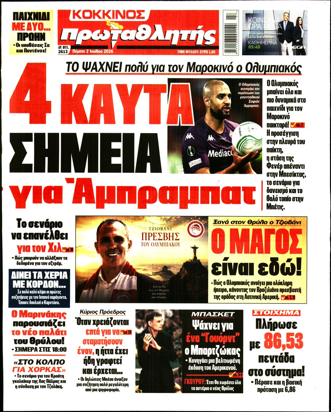 Εξώφυλο εφημερίδας ΠΡΩΤΑΘΛΗΤΗΣ 2026-07-02
