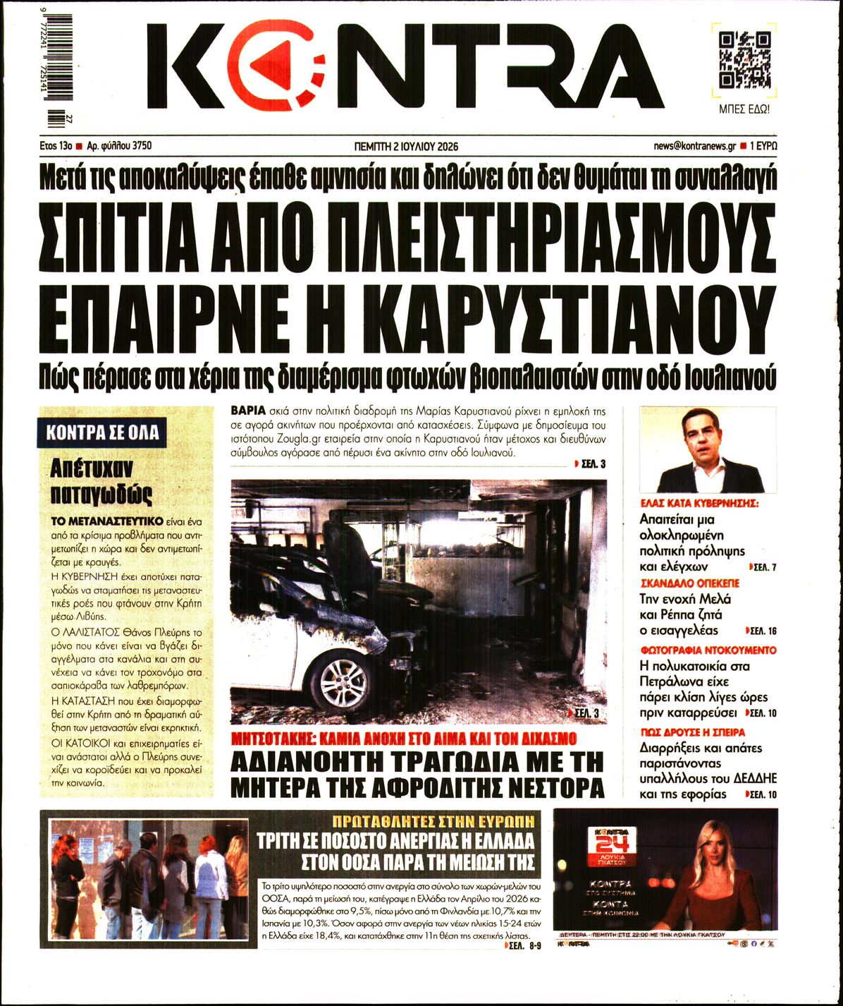 Εξώφυλο εφημερίδας KONTRA NEWS 2026-07-02