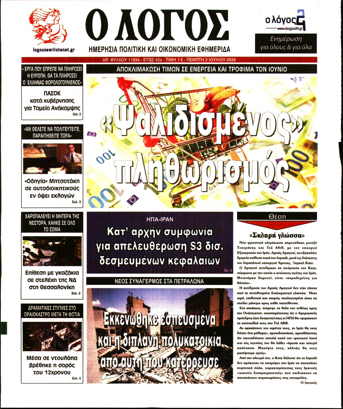 newspaper