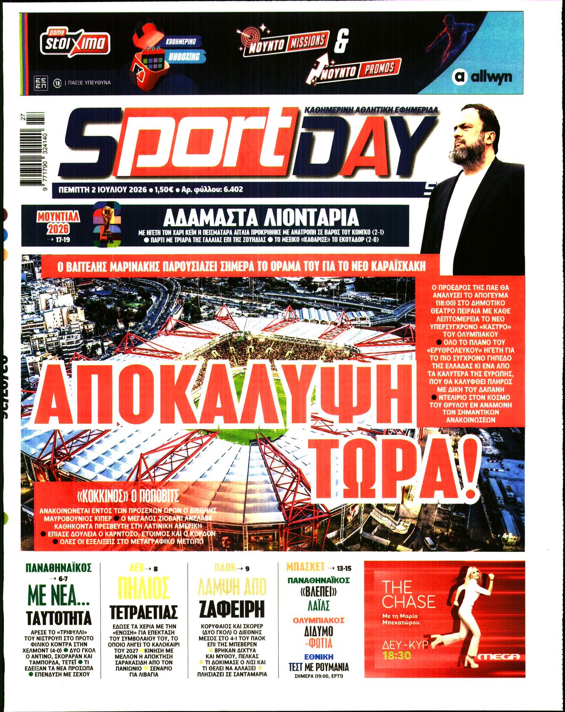 Εξώφυλο εφημερίδας SPORTDAY 2026-07-02