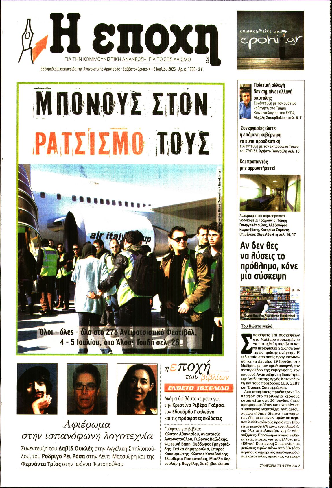 Εξώφυλο εφημερίδας Η ΕΠΟΧΗ 2026-07-04