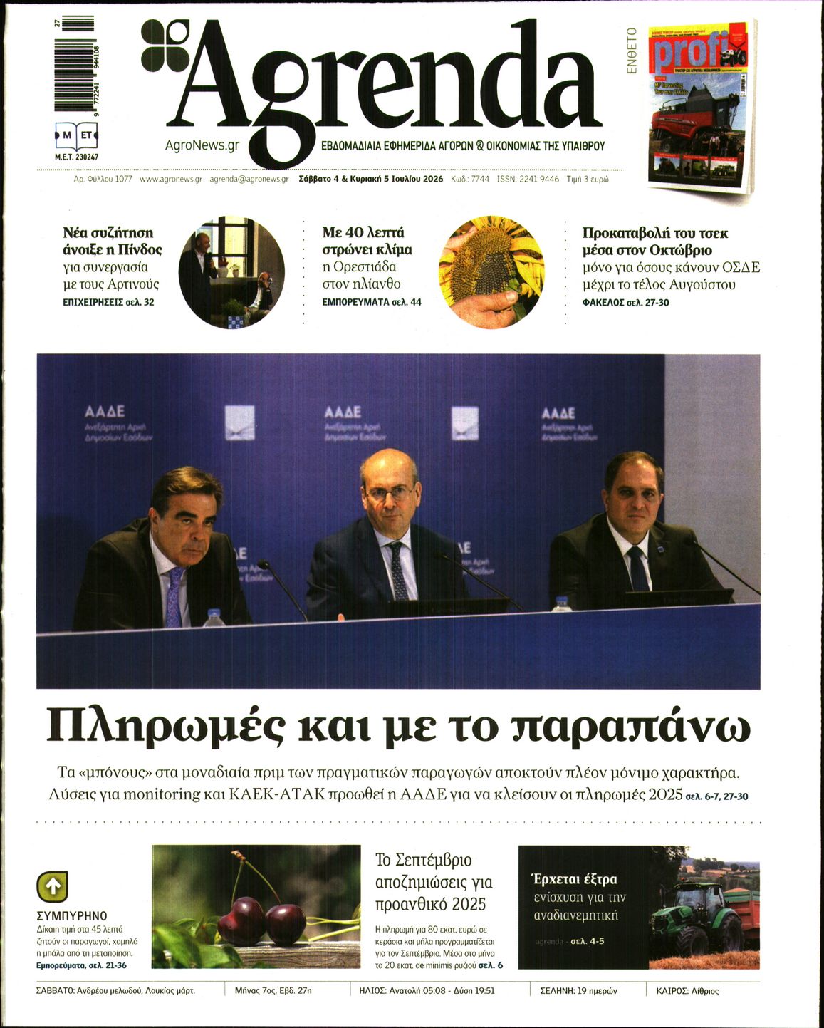 Εξώφυλο εφημερίδας AGRENDA 2026-07-04