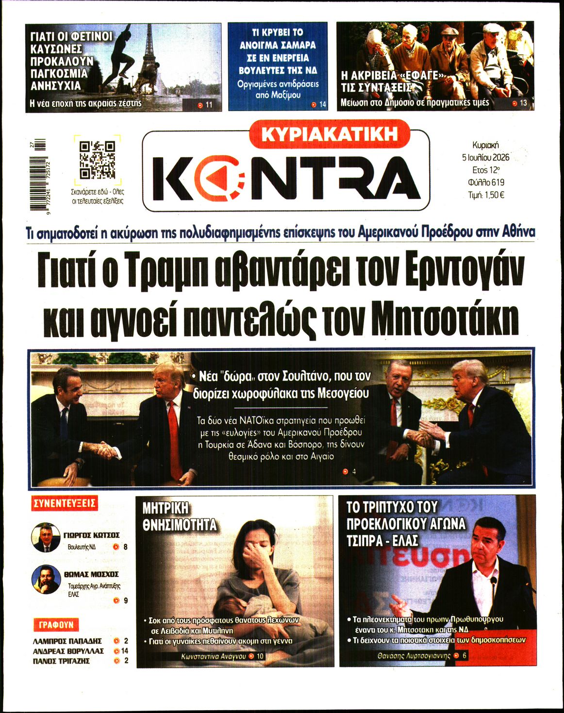 Εξώφυλο εφημερίδας ΚΥΡΙΑΚΑΤΙΚΗ KONTRA NEWS 2026-07-05