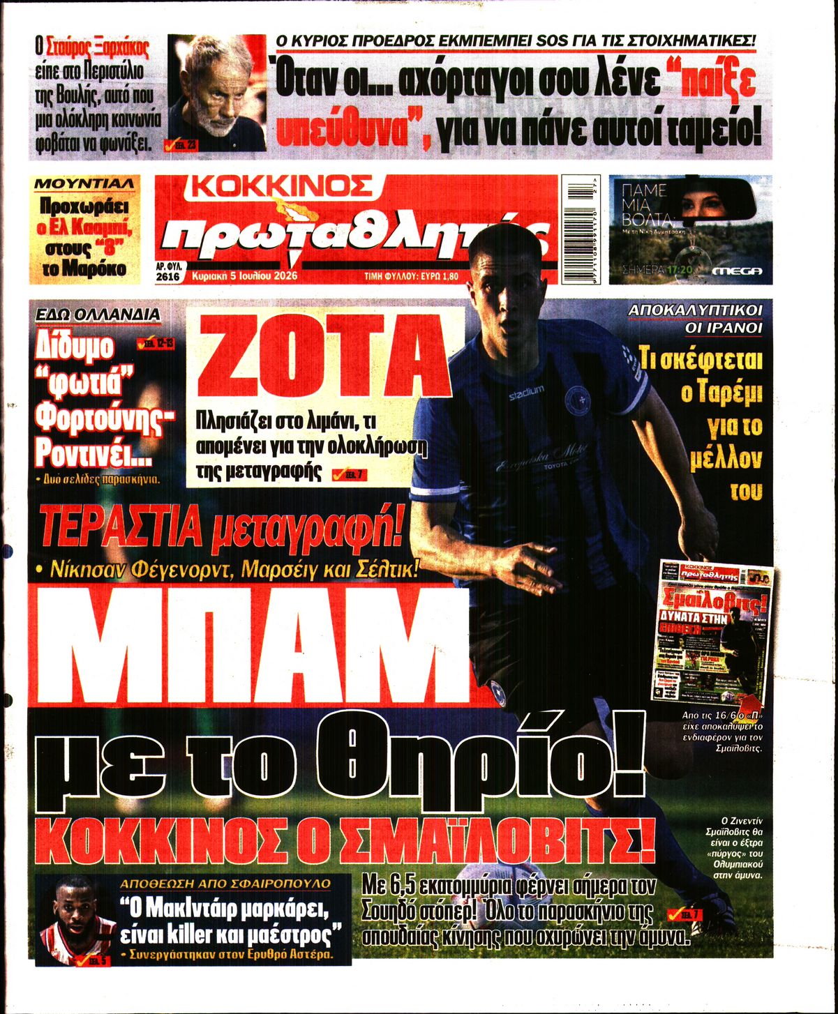 Εξώφυλο εφημερίδας ΠΡΩΤΑΘΛΗΤΗΣ 2026-07-05