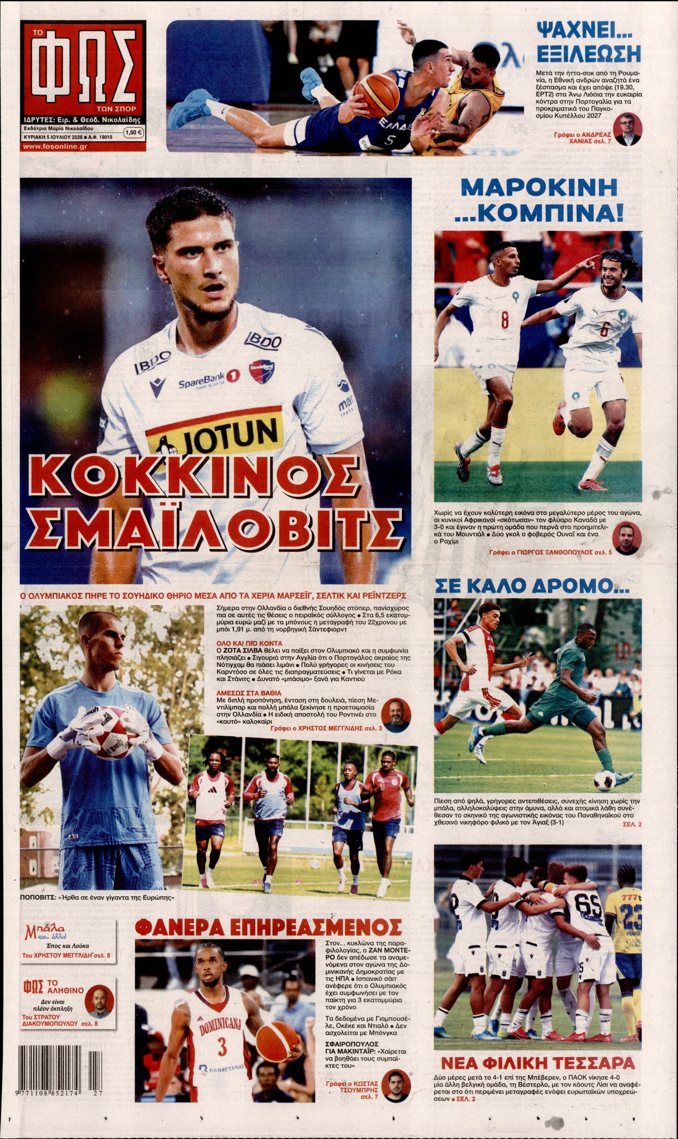Εξώφυλο εφημερίδας ΦΩΣ ΤΩΝ ΣΠΟΡ 2026-07-05