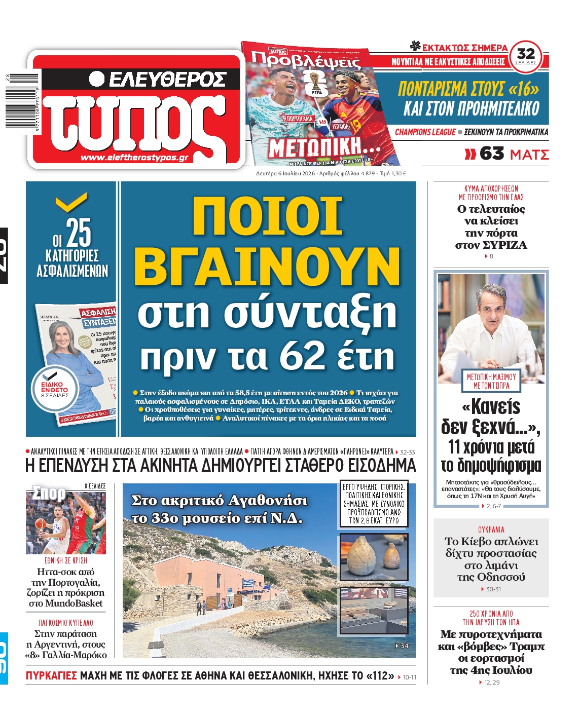 Εξώφυλο εφημερίδας ΕΛΕΥΘΕΡΟΣ ΤΥΠΟΣ 2026-07-06