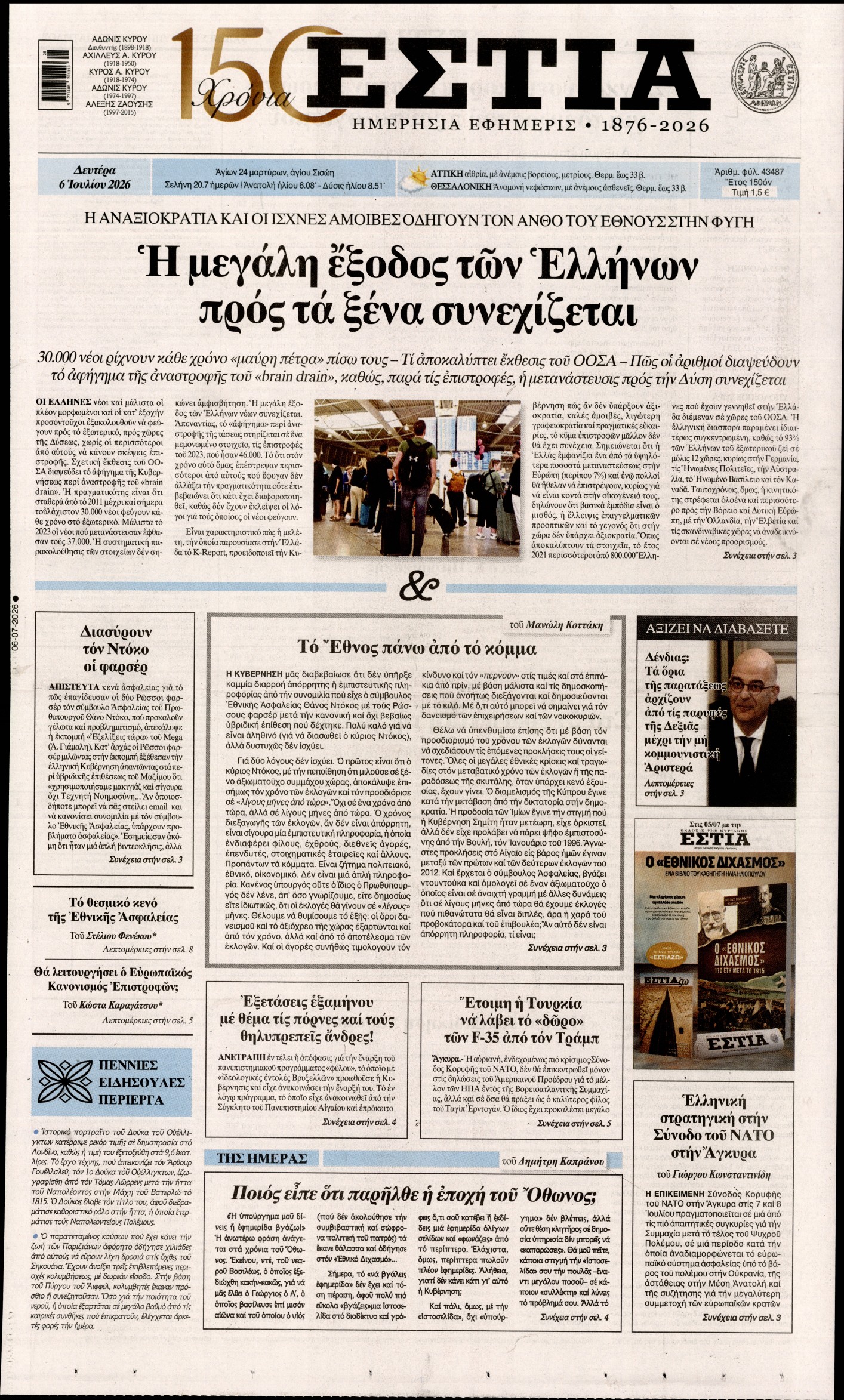 Εξώφυλο εφημερίδας ΕΣΤΙΑ 2026-07-06
