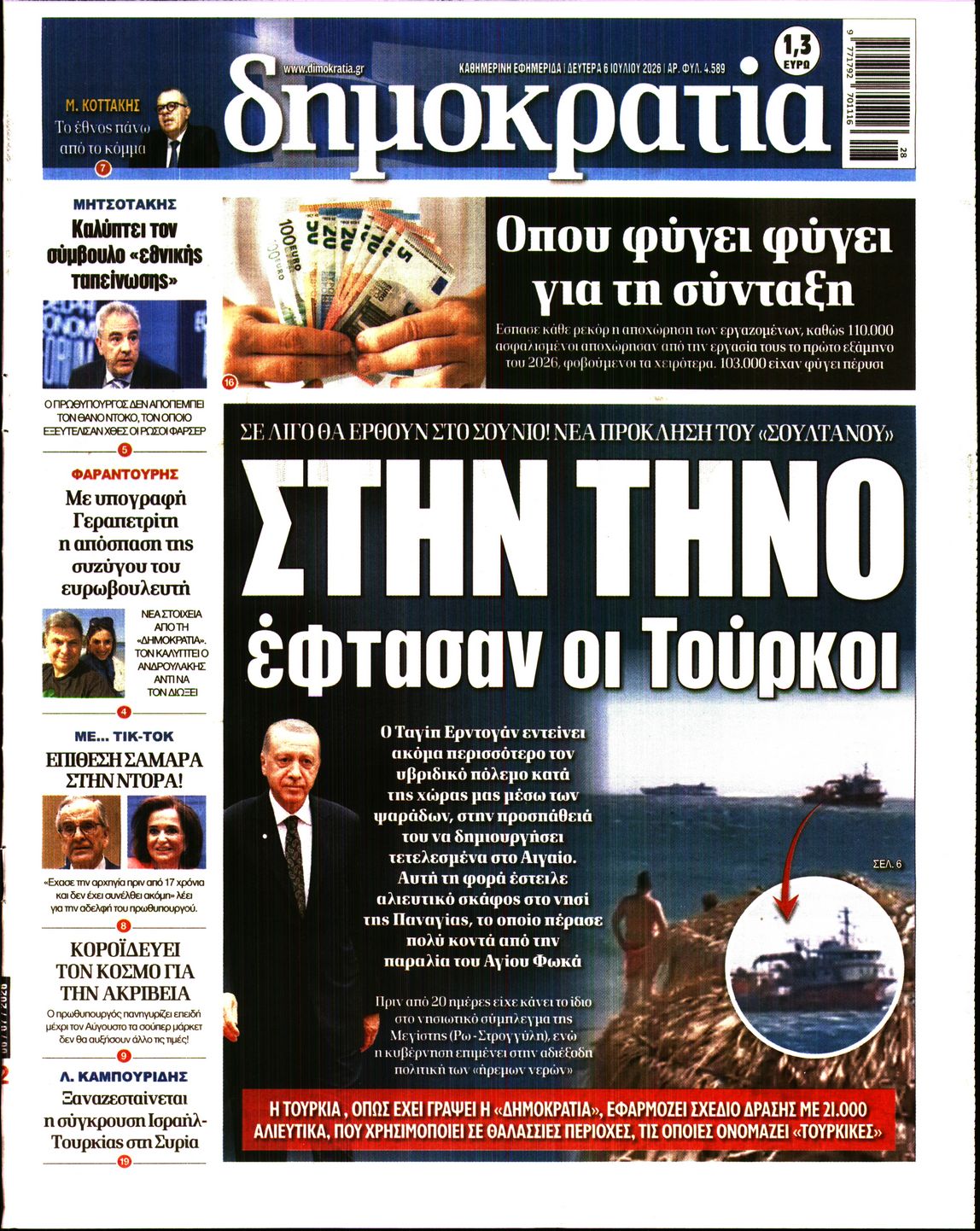Εξώφυλο εφημερίδας ΔΗΜΟΚΡΑΤΙΑ 2026-07-06