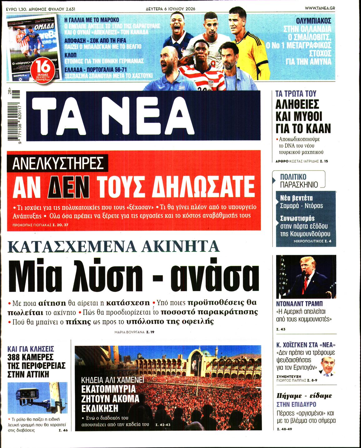 Εξώφυλο εφημερίδας ΤΑ ΝΕΑ 2026-07-06