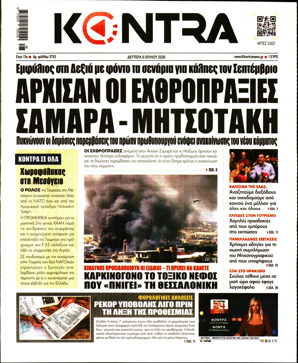 Εξώφυλο εφημερίδας KONTRA NEWS 2026-07-06
