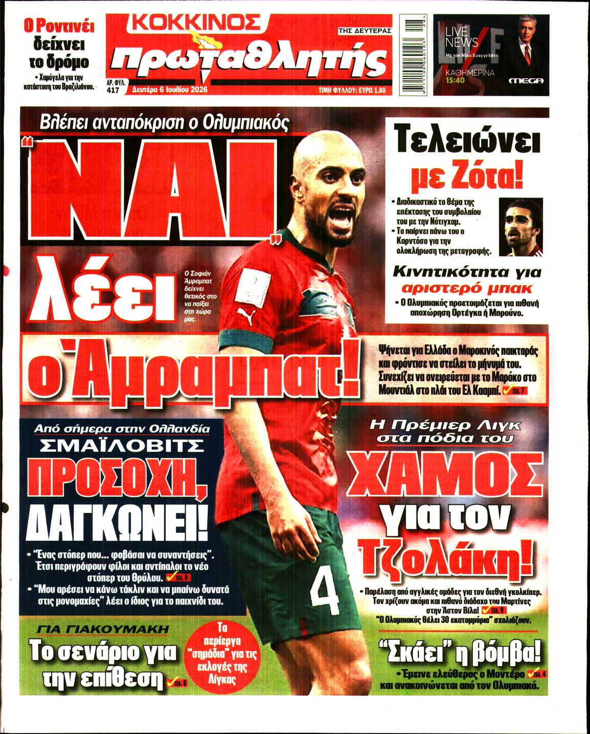 Εξώφυλο εφημερίδας ΠΡΩΤΑΘΛΗΤΗΣ 2026-07-06
