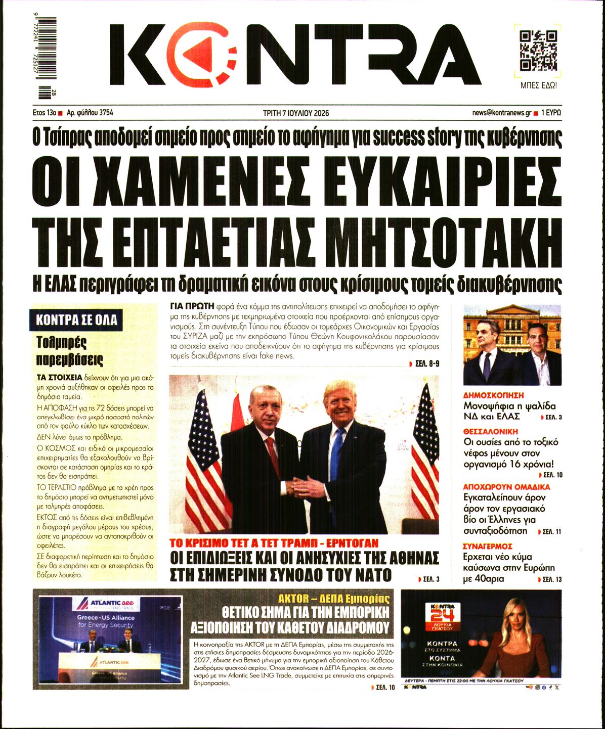 Εξώφυλο εφημερίδας KONTRA NEWS 2026-07-07