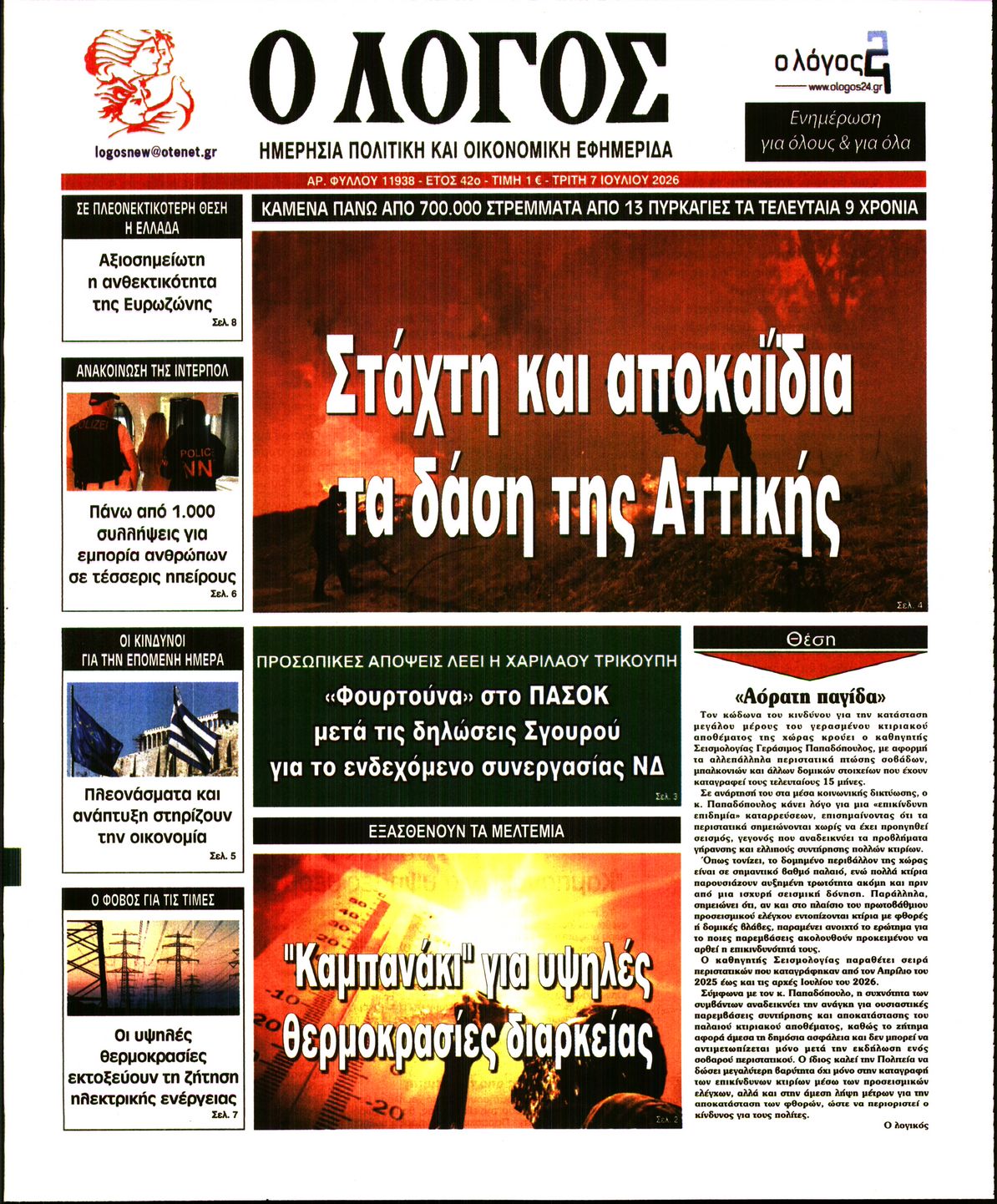 newspaper