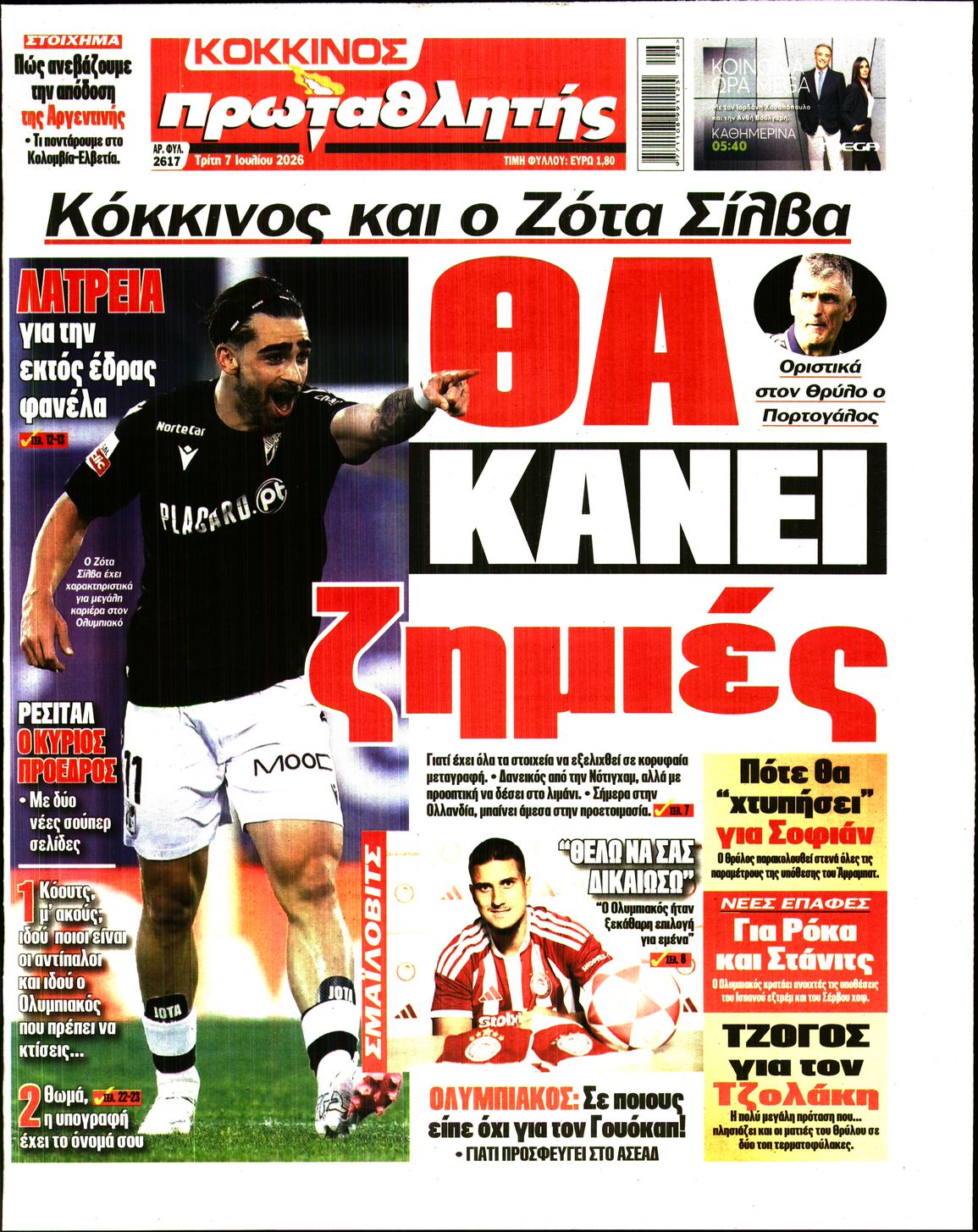 Εξώφυλο εφημερίδας ΠΡΩΤΑΘΛΗΤΗΣ 2026-07-07