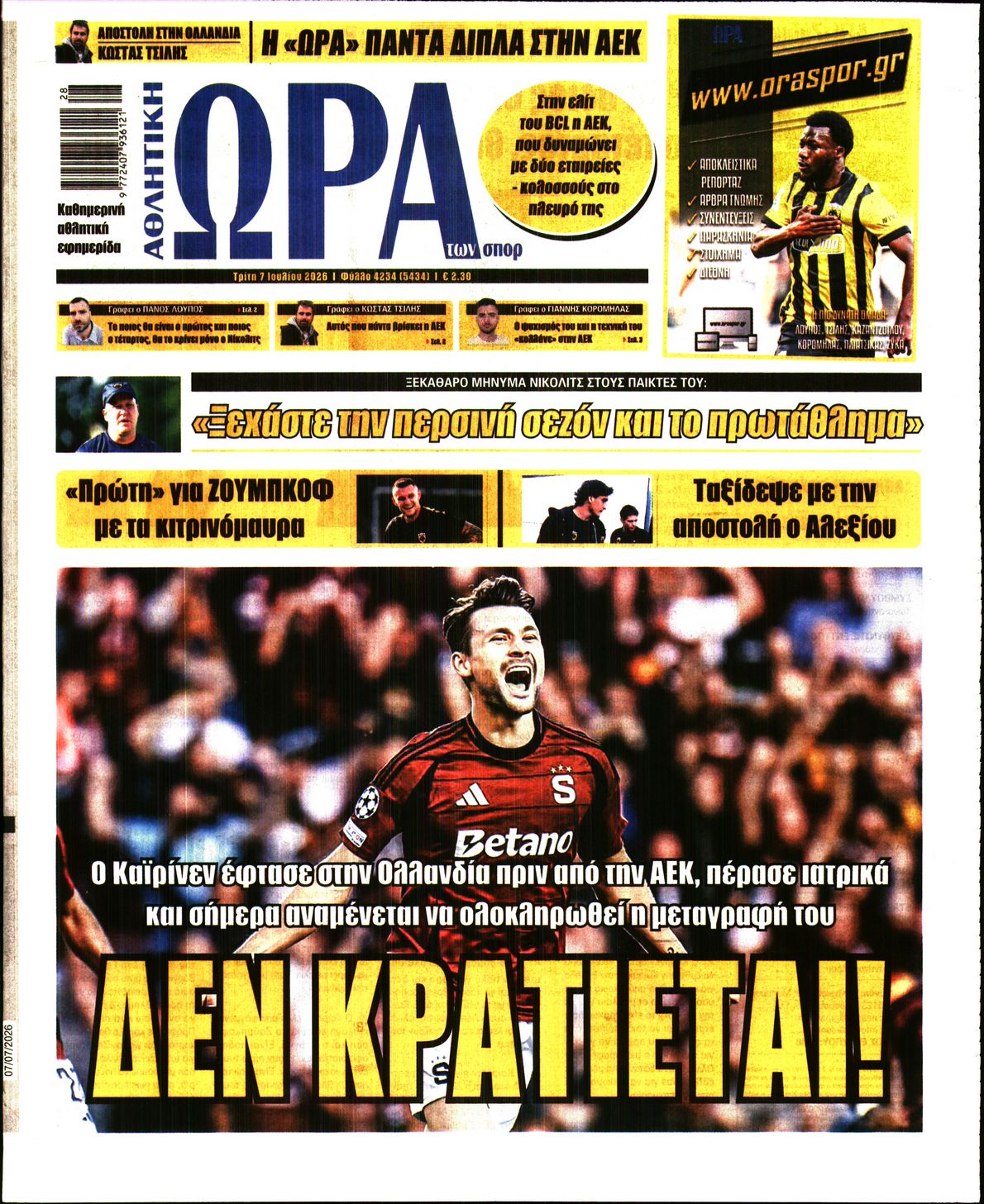 Εξώφυλο εφημερίδας ΩΡΑ ΓΙΑ ΣΠΟΡ 2026-07-07