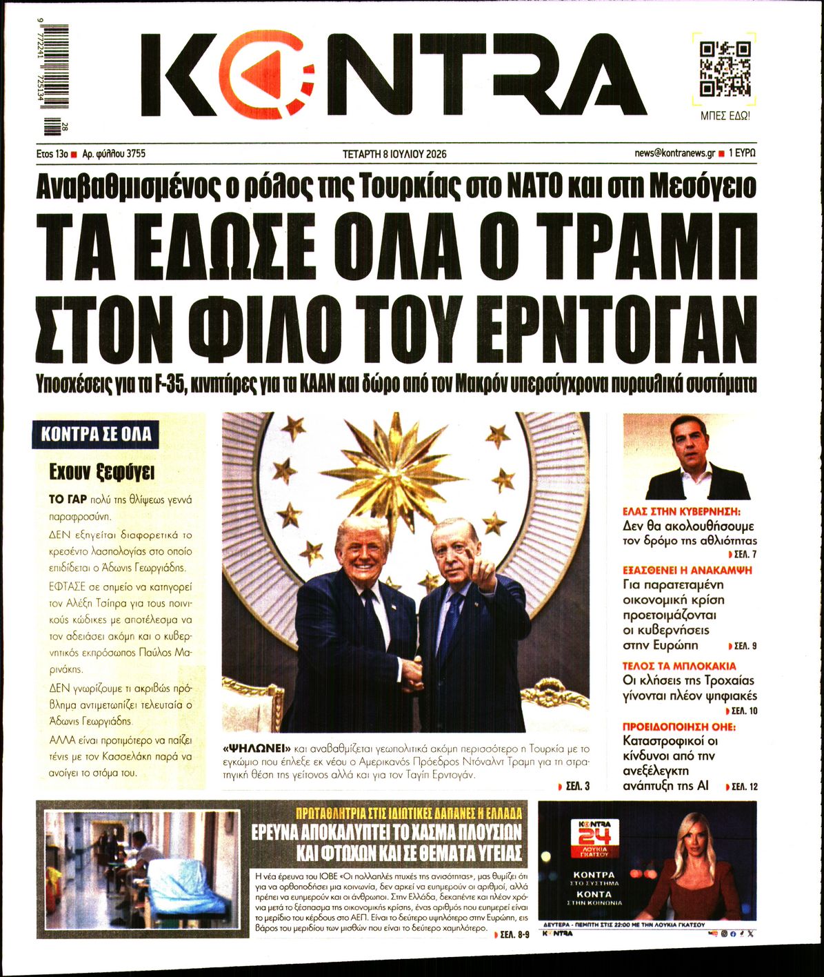 Εξώφυλο εφημερίδας KONTRA NEWS 2026-07-08