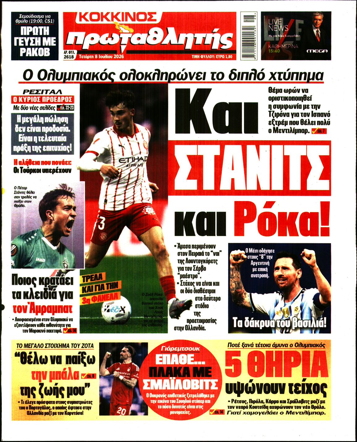 Εξώφυλο εφημερίδας ΠΡΩΤΑΘΛΗΤΗΣ 2026-07-08