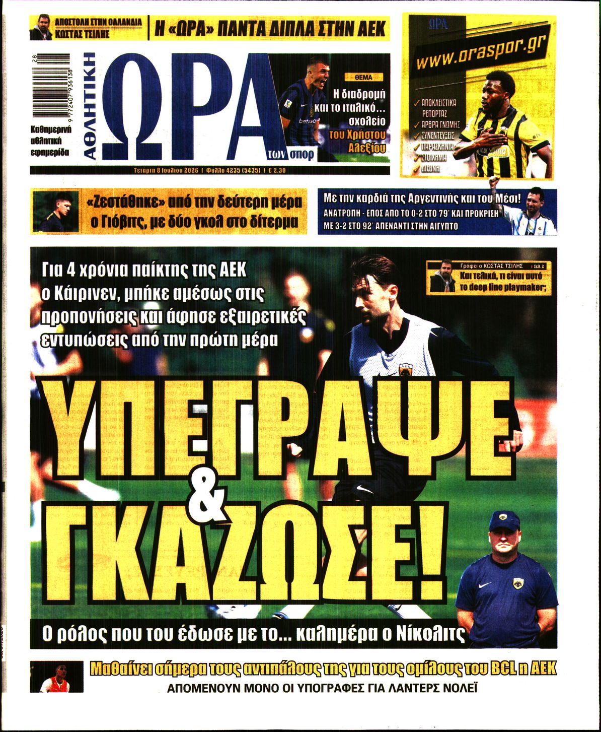 Εξώφυλο εφημερίδας ΩΡΑ ΓΙΑ ΣΠΟΡ 2026-07-08