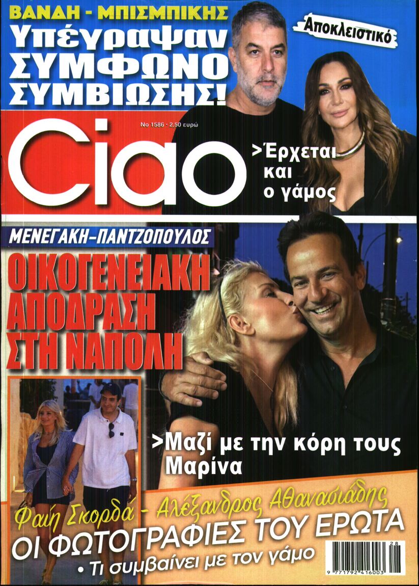 Εξώφυλο εφημερίδας CIAO 2026-07-08