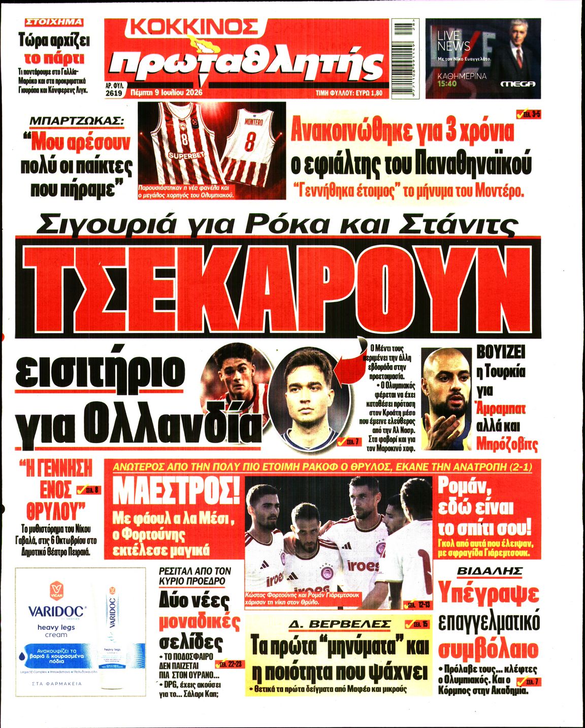 Εξώφυλο εφημερίδας ΠΡΩΤΑΘΛΗΤΗΣ 2026-07-09