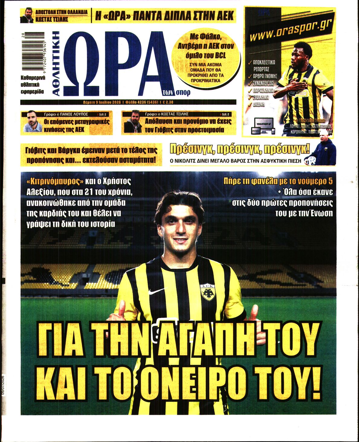 Εξώφυλο εφημερίδας ΩΡΑ ΓΙΑ ΣΠΟΡ 2026-07-09