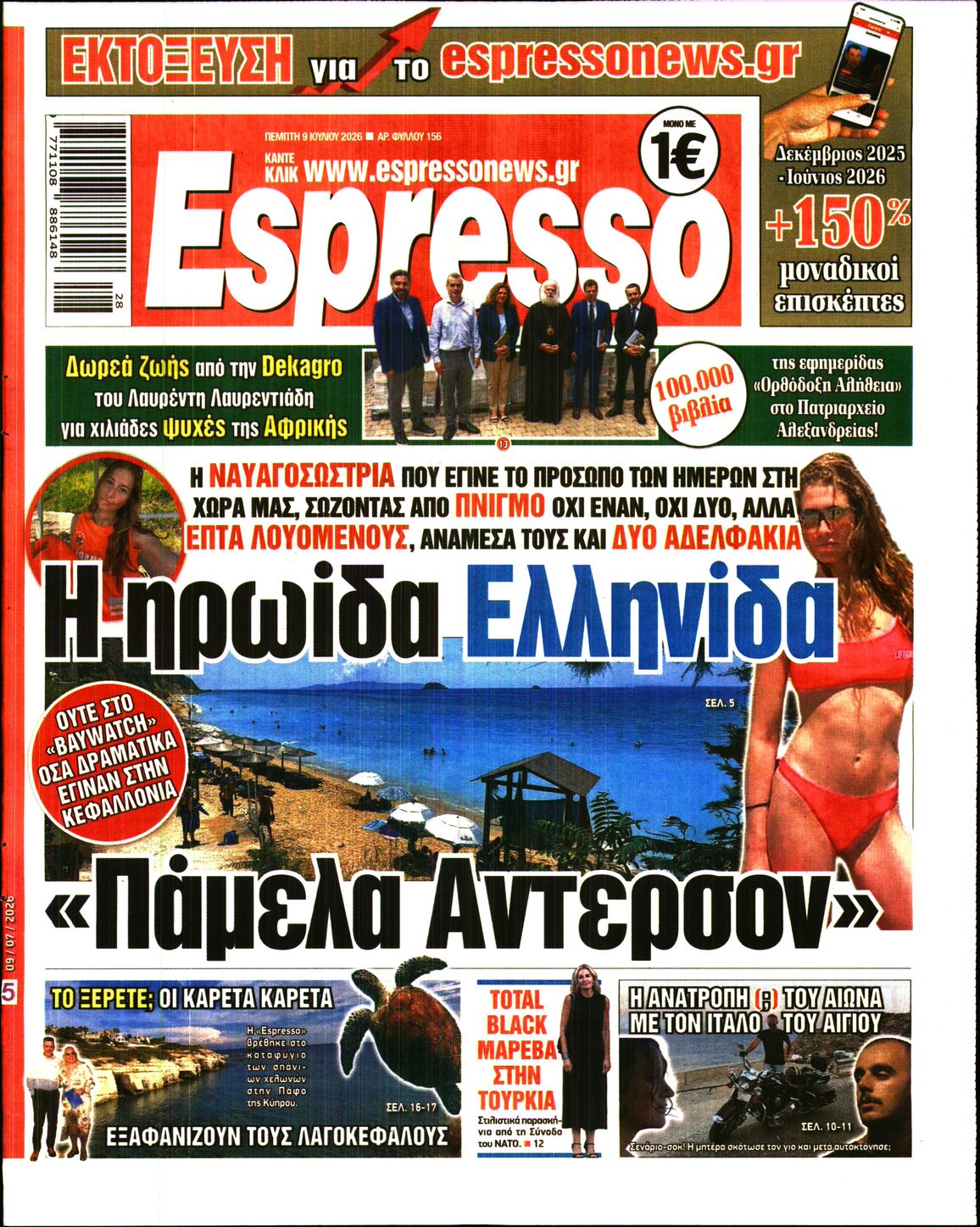 Εξώφυλο εφημερίδας ESPRESSO 2026-07-09