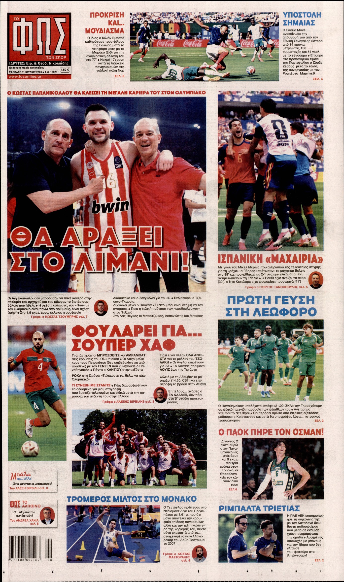 Εξώφυλο εφημερίδας ΦΩΣ ΤΩΝ ΣΠΟΡ 2026-07-11