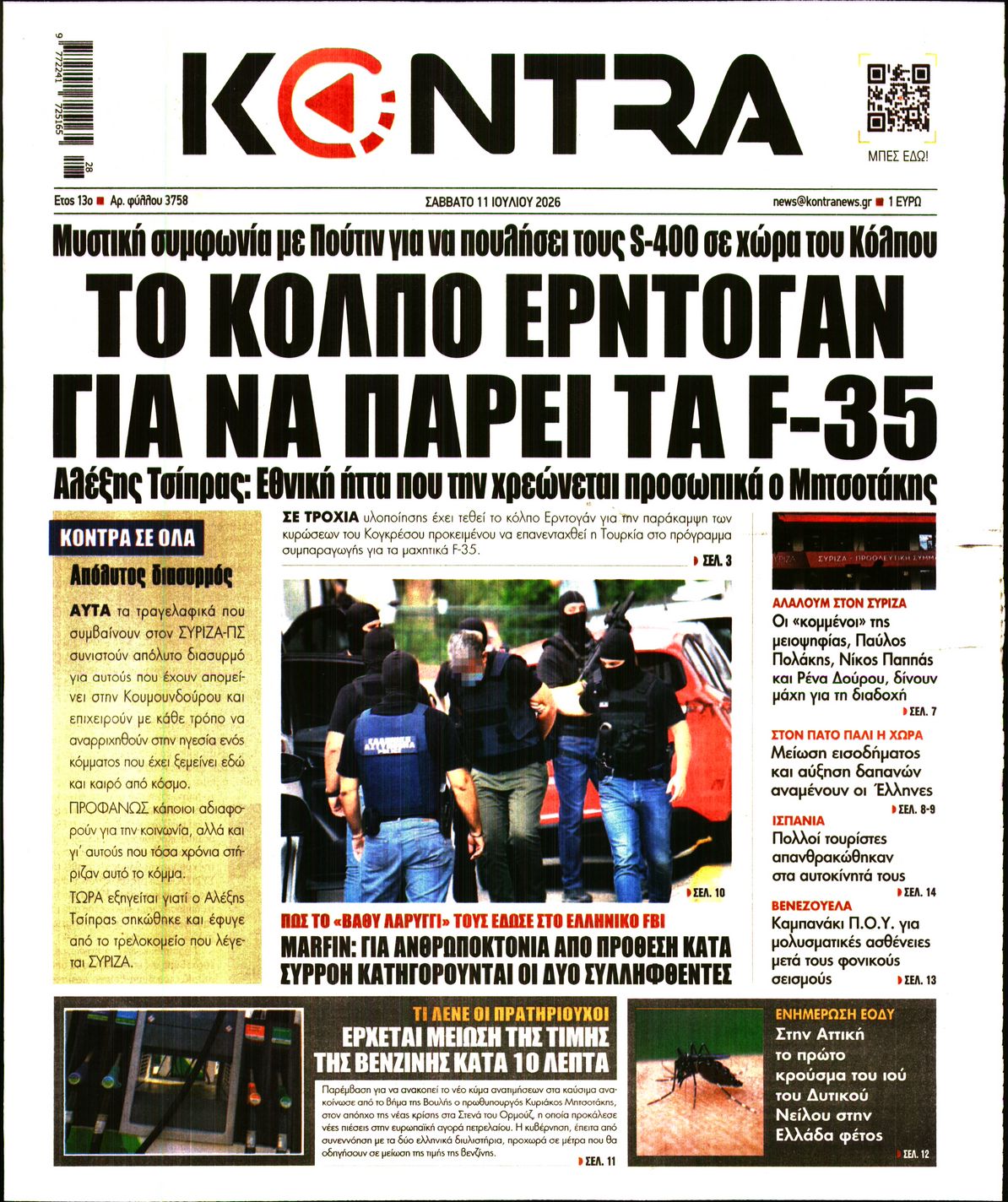 Εξώφυλο εφημερίδας KONTRA NEWS 2026-07-11