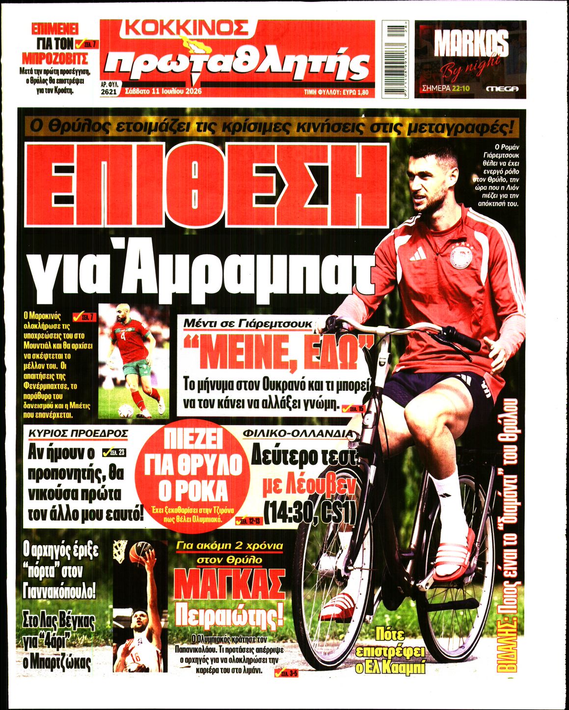 Εξώφυλο εφημερίδας ΠΡΩΤΑΘΛΗΤΗΣ 2026-07-11