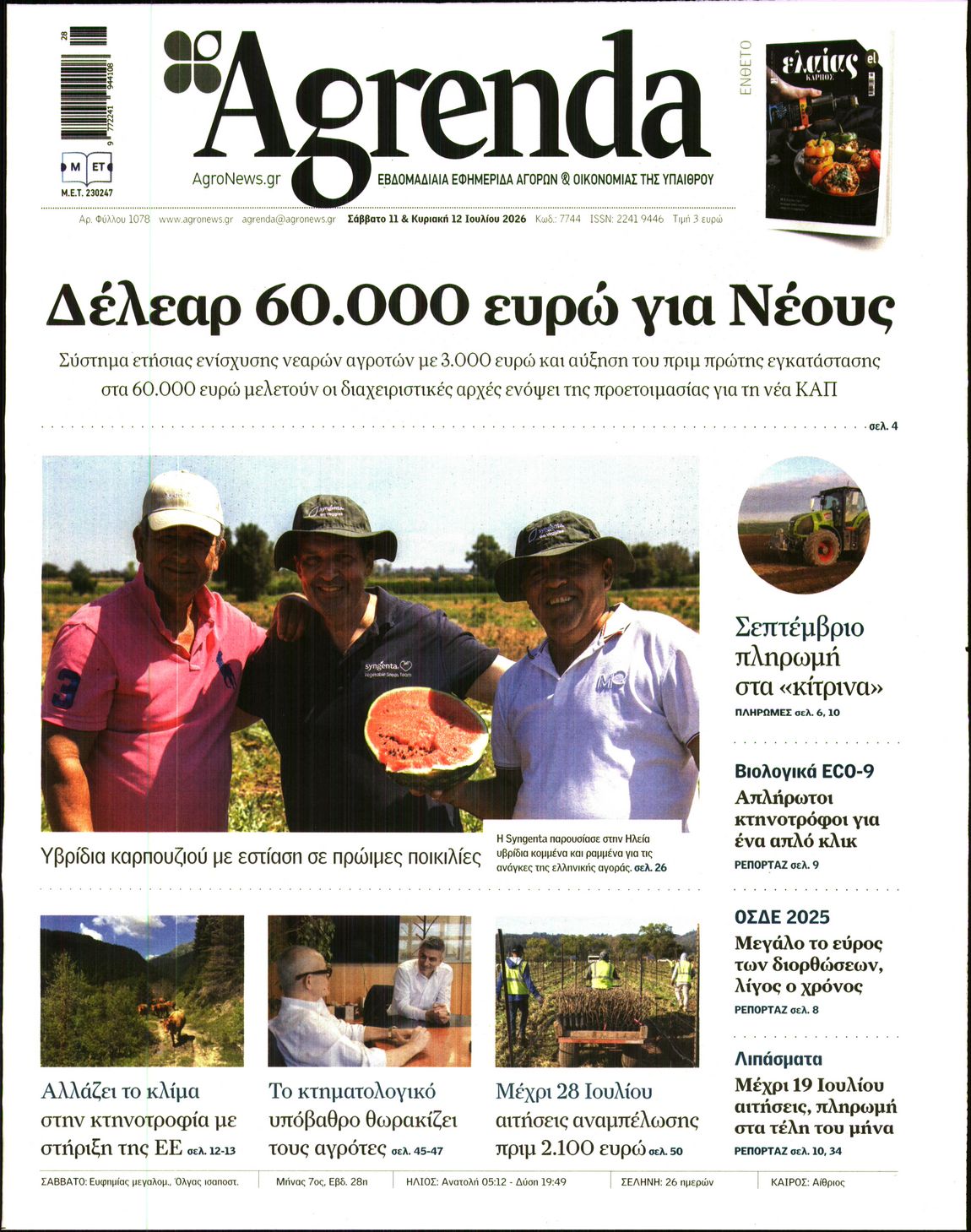 Εξώφυλο εφημερίδας AGRENDA 2026-07-11
