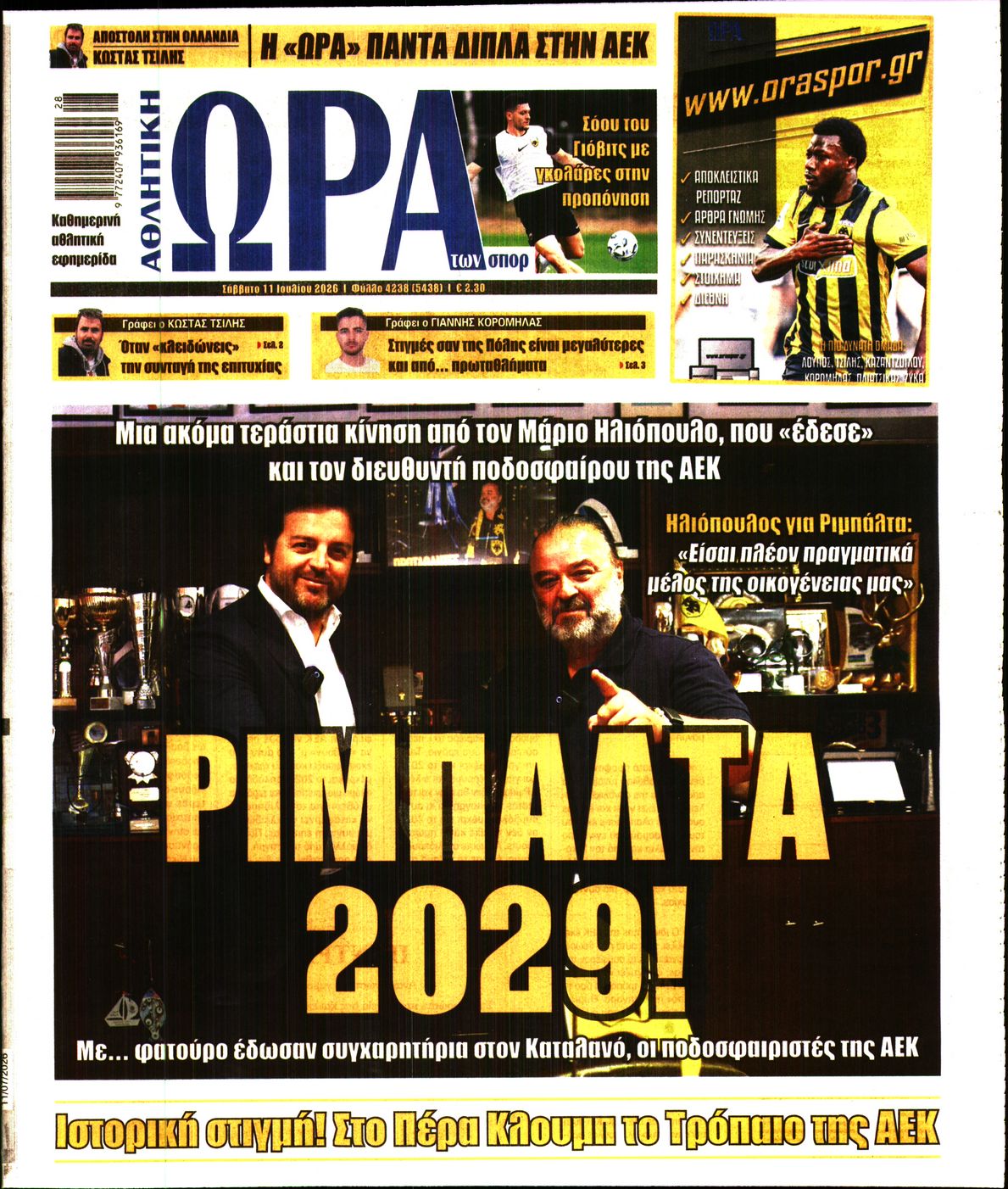 Εξώφυλο εφημερίδας ΩΡΑ ΓΙΑ ΣΠΟΡ 2026-07-11