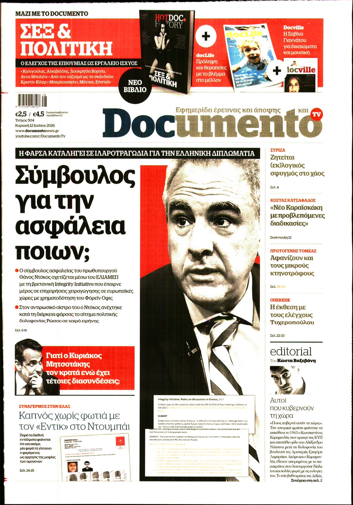 Εξώφυλο εφημερίδας DOCUMENTO 2026-07-12