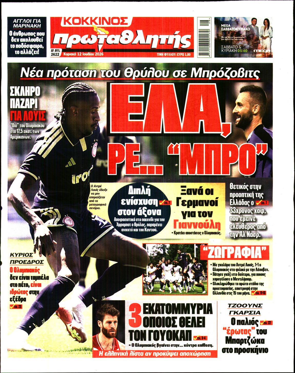 Εξώφυλο εφημερίδας ΠΡΩΤΑΘΛΗΤΗΣ 2026-07-12