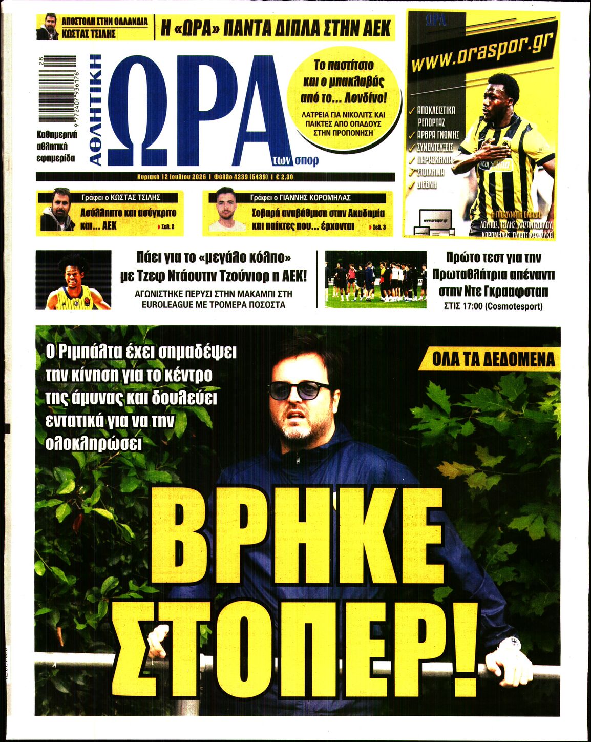 Εξώφυλο εφημερίδας ΩΡΑ ΓΙΑ ΣΠΟΡ 2026-07-12