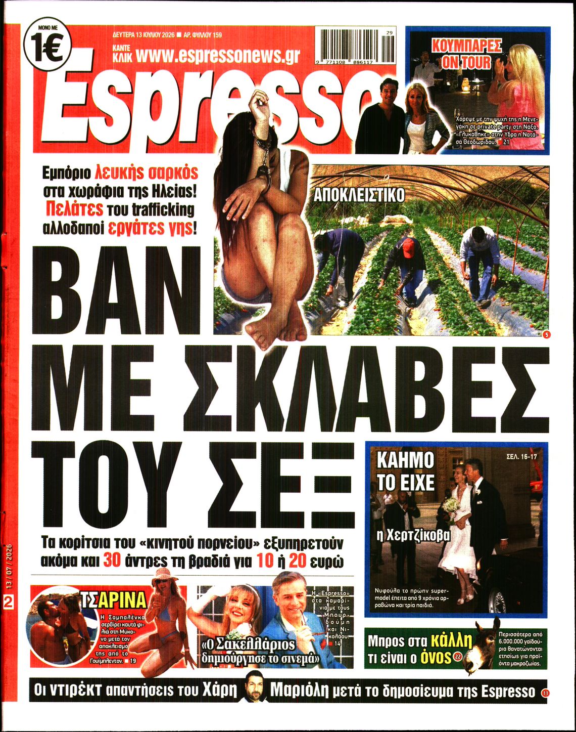 Εξώφυλο εφημερίδας ESPRESSO 2026-07-13
