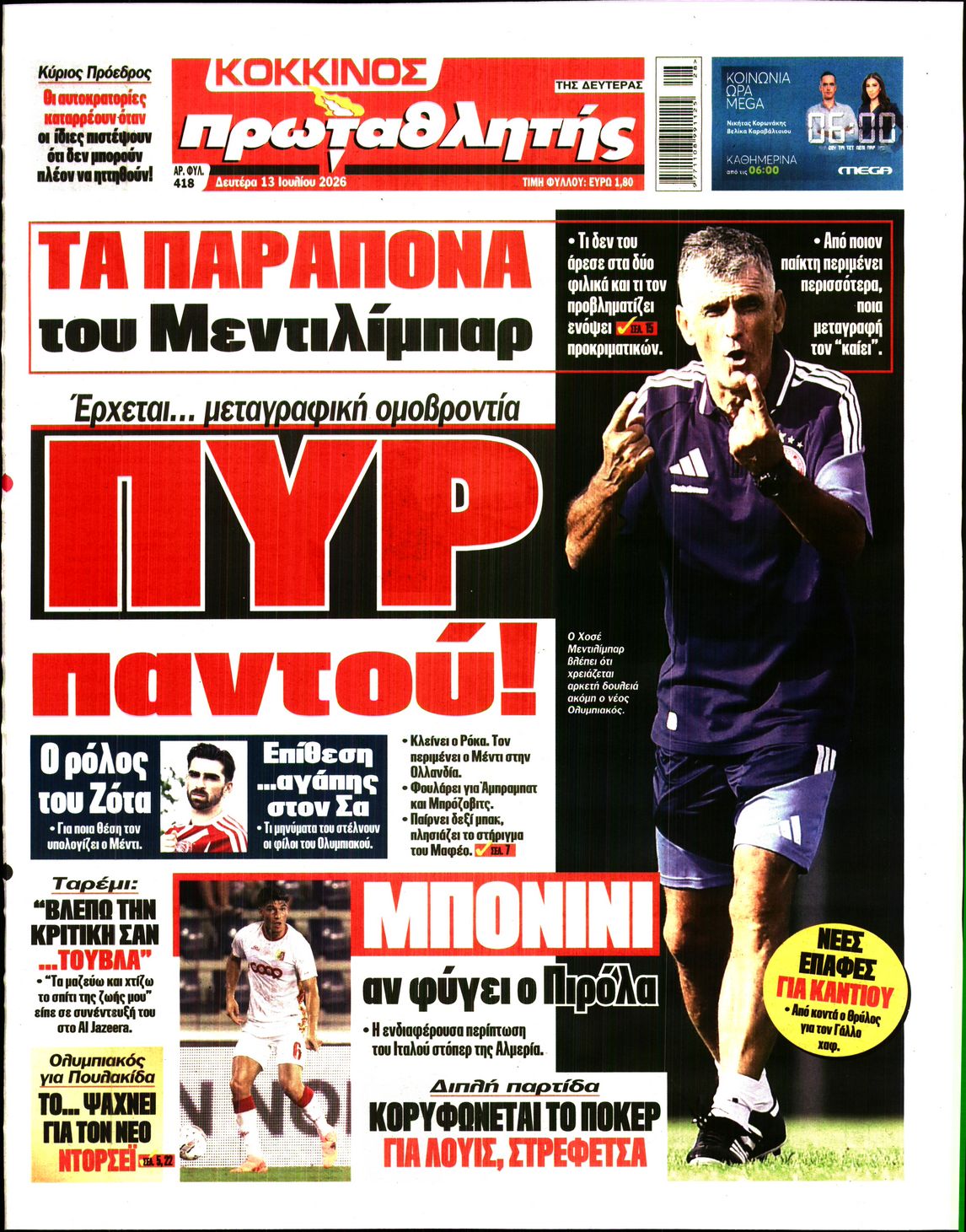Εξώφυλο εφημερίδας ΠΡΩΤΑΘΛΗΤΗΣ 2026-07-13