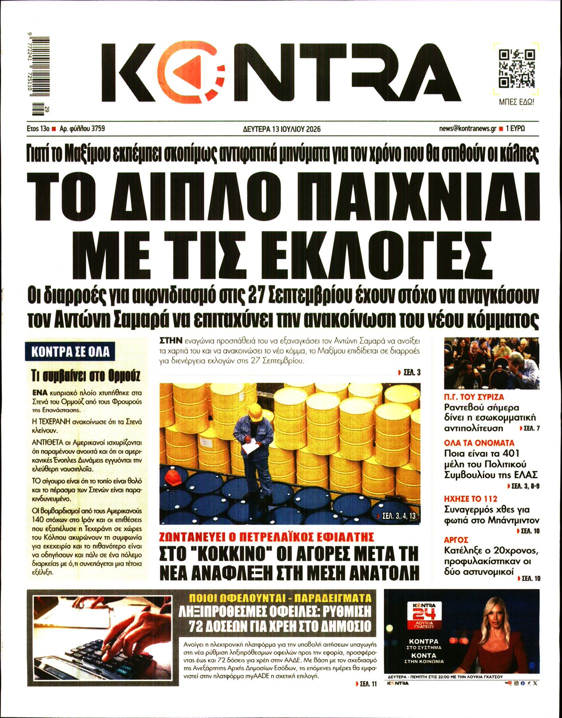 Εξώφυλο εφημερίδας KONTRA NEWS 2026-07-13