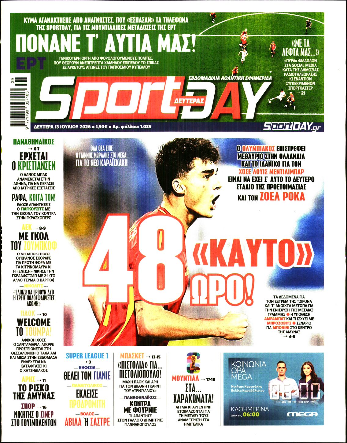 Εξώφυλο εφημερίδας SPORTDAY 2026-07-13