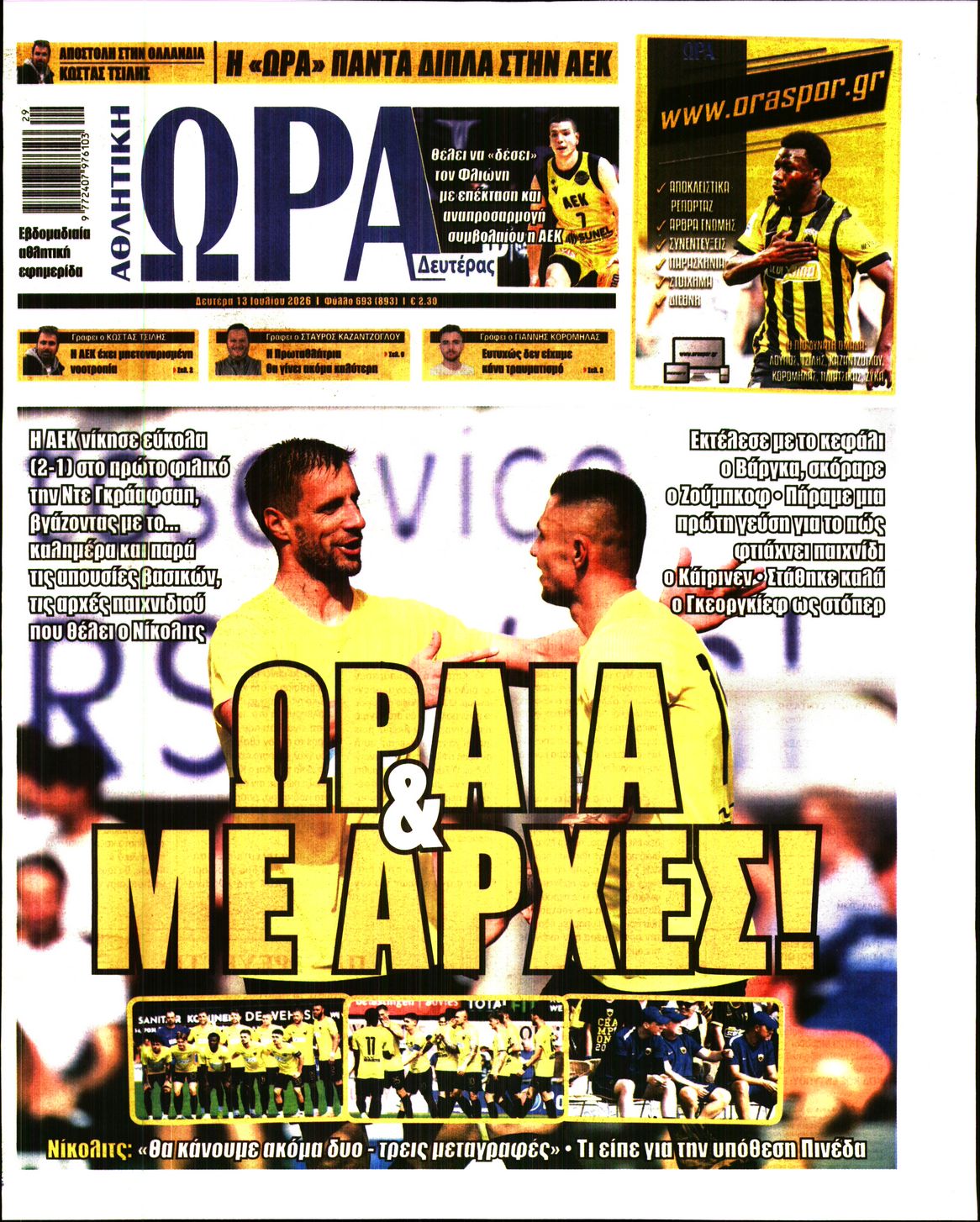 Εξώφυλο εφημερίδας ΩΡΑ ΓΙΑ ΣΠΟΡ 2026-07-13