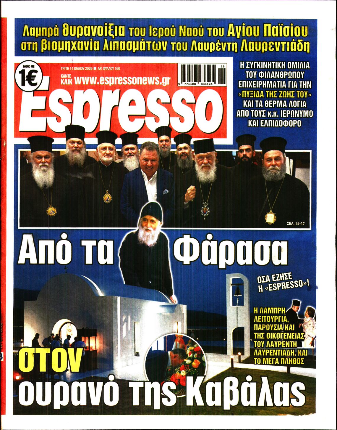 Εξώφυλο εφημερίδας ESPRESSO 2026-07-14
