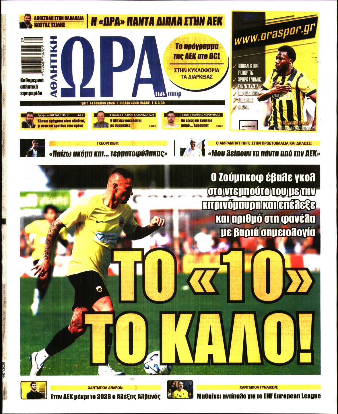 Εξώφυλο εφημερίδας ΩΡΑ ΓΙΑ ΣΠΟΡ 2026-07-14
