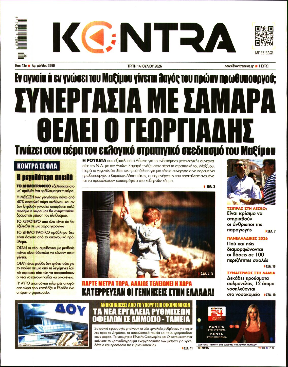 Εξώφυλο εφημερίδας KONTRA NEWS 2026-07-14