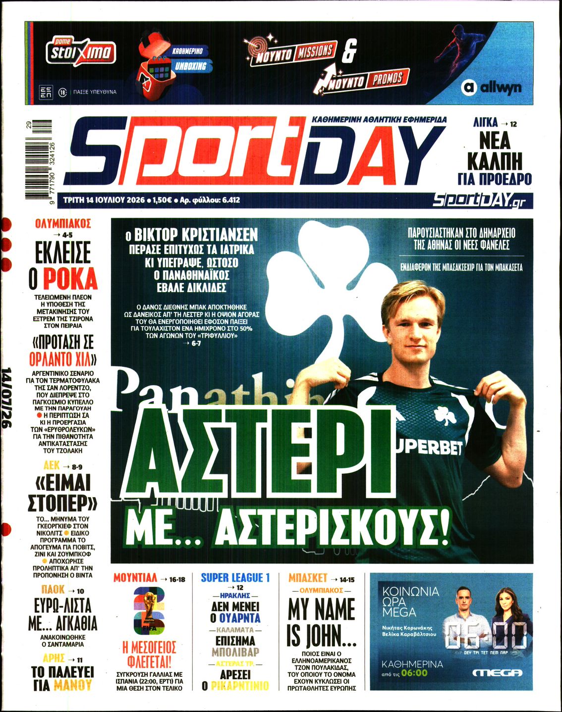 Εξώφυλο εφημερίδας SPORTDAY 2026-07-14