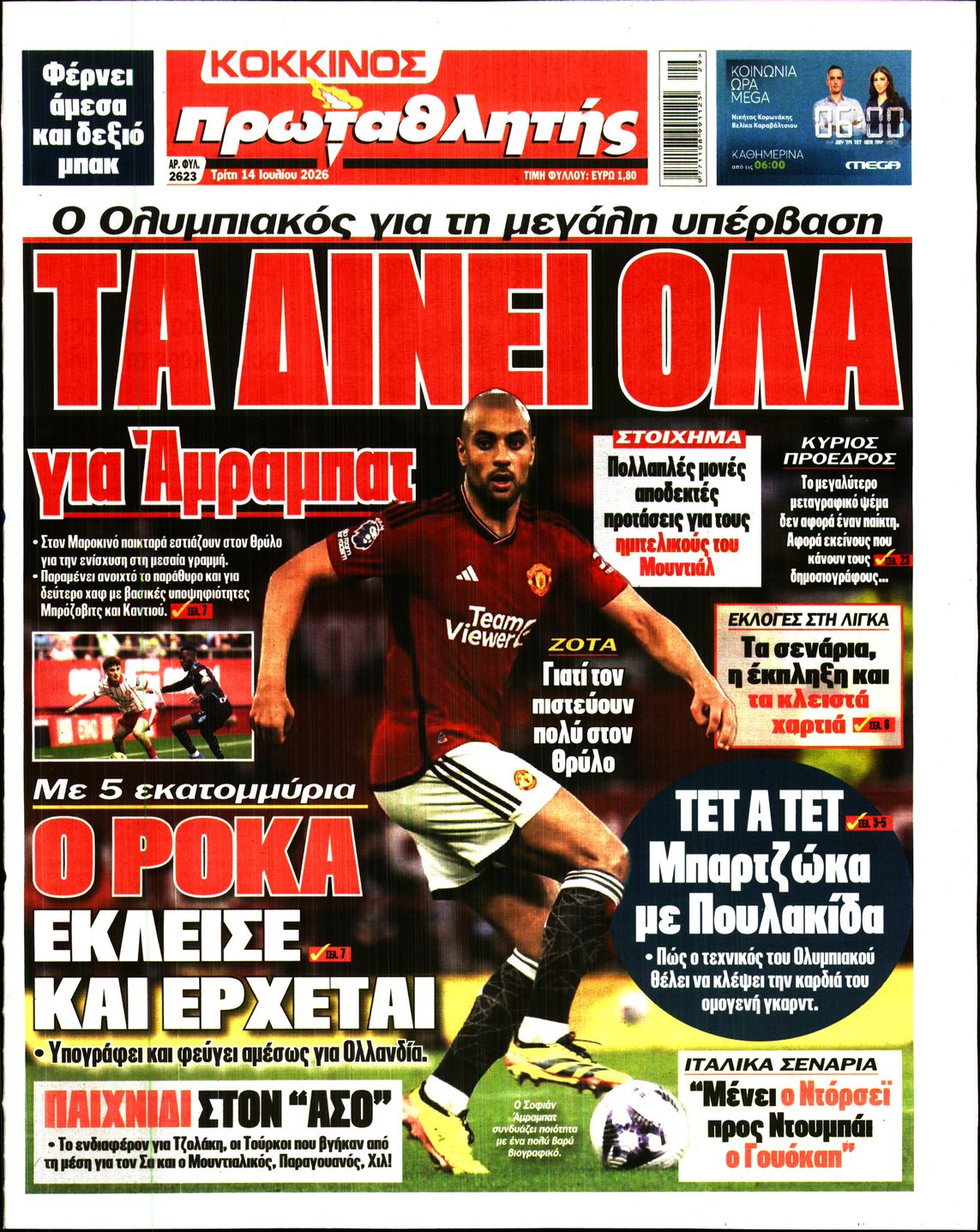 Εξώφυλο εφημερίδας ΠΡΩΤΑΘΛΗΤΗΣ 2026-07-14